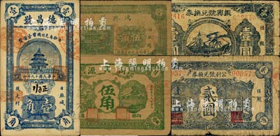 日照县民间钞票5种，详分：德昌号1930年壹角，同兴源伍角，鸿兴祥1938年伍角，振兴号兑换券1942年壹圆，公利号兑换券1943年贰圆，该县钱票存世颇为少见；森本勇先生藏品，六至八成新