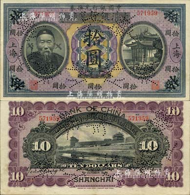 宣统元年改民国元年（1912年）大清银行兑换券改中国银行兑换券李鸿章像拾圆，正票改作样本券，上海地名，其背面右边英文签名为沪行经理宋汉章氏（左边签名不识）；森本勇先生藏品，源于香港前辈名家卢志用先生之旧藏，珍罕，九成新