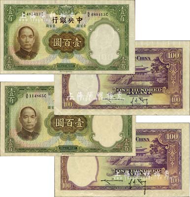 民国二十五年（1936年）中央银行华德路版壹百圆共2枚不同，详分：第一版孔祥熙·李骏耀黑色长脚大签名券（稀少）、第二版孔祥熙·李骏耀紫色小签名券；森本勇先生藏品，九八成新