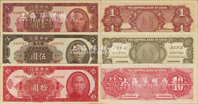 民国三十八年（1949年）中央银行银元券紫红色壹圆、棕褐色伍圆、红色拾圆共3枚全套，重庆地名，均为背无签名之普通版；森本勇先生藏品，九五至全新