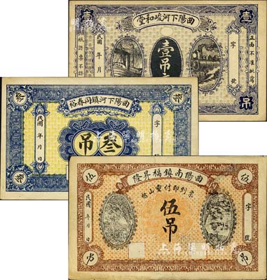 民国时期直隶曲阳县钱票3种，详分：曲阳南镇福昇隆伍吊、曲阳下河峻和堂壹吊文、曲阳下河镇同春裕叁吊；森本勇先生藏品，八五至九成新