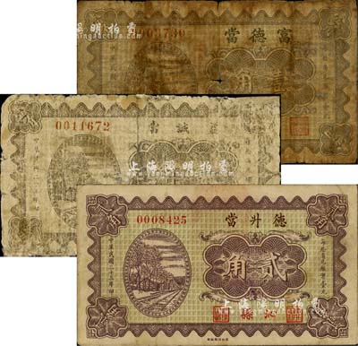 山西典当业钞票3种，详分：（沁县）德升当1934年贰角，（平定县）益诚当1934年壹角，（阳高县）富德当1934年壹角；森本勇先生藏品，六至八成新