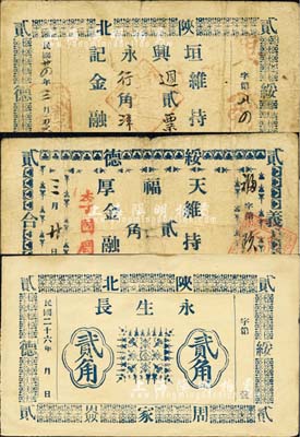 陕西绥德县民间钞票3种，详分：天福厚1935年贰角、垣兴永记1935年贰角、永生长1937年贰角；森本勇先生藏品，七至八五成新