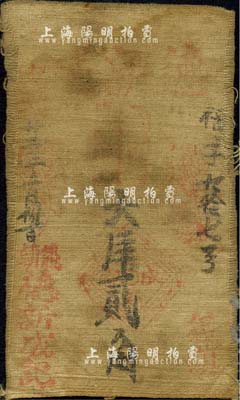 民国廿二年（1933年）德新成记大洋贰角布币，陕西绥德县义(合)镇民间钞票；森本勇先生藏品，源于香港前辈名家卢志用先生之旧藏，七成新