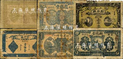 益阳县钱票6种，详分：炼秋堂1918年壹伯文；修竹园壹伯文；宏发祥（福记）壹串文；刘石邨壹串文；复林堂1919年壹串文；树德堂1934年壹串；森本勇先生藏品，其中1枚有贴补，五至六成新