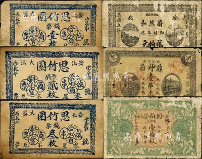 安化县钱票6种，详分：鼎升昌1915年壹串文；蔚然和1916年贰伯文；思竹园1916年钱票壹枚、贰枚、叁枚；刘柏荣1917年铜元壹拾枚；森本勇先生藏品，六至七成新