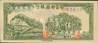 民国三十八年（1949年）甯都县银行计存银圆伍角，森本勇先生藏品，未折九成新