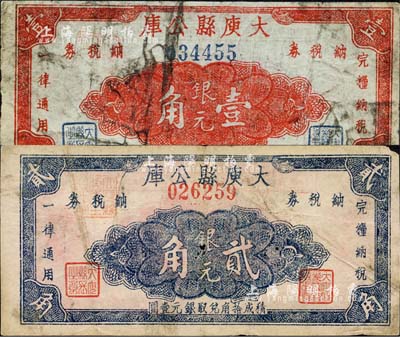 民国三十八年（1949年）大庾县公库银元壹角、贰角共2枚不同，该县位于赣省西南端，毗邻广东，至1957年改名为大余县；森本勇先生藏品，七成新