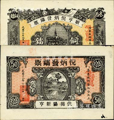 （揭阳新亨）倪炳发镭票1927年铜镭叁拾枚、1929年铜镭伍拾枚共2种不同，森本勇先生藏品，其中1枚有小破损，八至九六成新