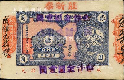 民国廿五年（1936年）“庄协荣昌杉行脚单”贰圆改作“庄新泰”（1948年）合作金圆壹圆，广东陆丰县民间钞票；森本勇先生藏品，少见，有修补，七五成新