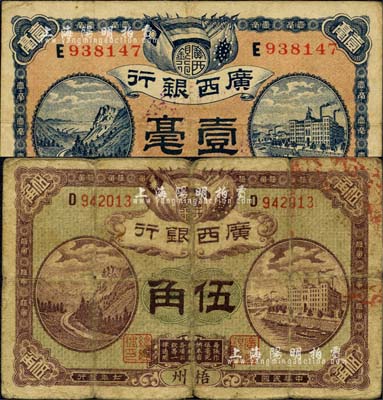 广西银行1917年壹毫、1918年伍角共2枚不同，梧州地名，背印广西督军谭、省长李之告示；森本勇先生藏品，六至七五成新