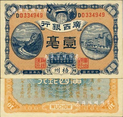 民国九年（1920年）广西银行壹毫，梧州地名，背印广西督军谭、省长李之告示；森本勇先生藏品，九八成新