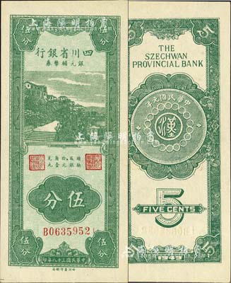 民国三十八年（1949年）四川省银行银元辅币券伍分，内有水印；森本勇先生藏品，九八成新