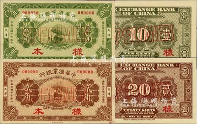 民国十七年（1928年）中华汇业银行财政部版壹角、贰角样本券共2种全套，正背共4枚，天津地名；森本勇先生藏品，源于日本前辈名家末次节雄之旧藏，九八成新