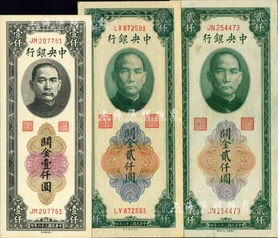 民国三十六年（1947年）中央银行关金大业版壹仟圆、贰仟圆、大东上海厂贰仟圆共3种不同，台湾明德堂藏品，九八成新