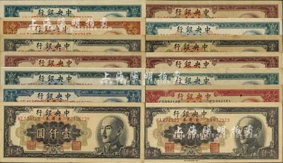 1949年中央银行金圆券中央印制特约厂共14种不同，详分：特约一厂壹仟圆、壹万圆、拾万圆、伍拾万圆；特约二厂壹仟圆、伍万圆、拾万圆；特约三厂壹仟圆、伍仟圆、拾万圆、伍拾万圆；特约四厂壹仟圆、拾万圆、伍拾万圆；台湾明德堂藏品，品相甚佳，八五至九八成新，敬请预览