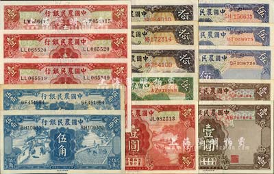 中国农民银行德纳罗版纸币共15枚，详分：1935年壹圆4枚、伍圆1枚、拾圆3枚、1936年伍角2枚；1941年壹圆小号码单字轨、双字轨各1枚，伍圆双字轨小号码2枚、大号码1枚；台湾明德堂藏品，品相甚佳，九成至全新，敬请预览