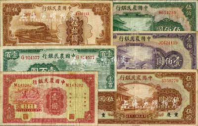 中国农民银行纸币6种，详分：1934年大业版无地名壹圆；1941年重庆伍拾圆、无地名壹佰圆、伍佰圆；1942年大东版伍拾圆、大业版壹百圆；台湾明德堂藏品，七五至八五成新