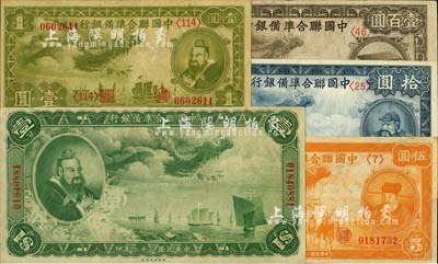 民国二十七年（1938年）中国联合准备银行大龙壹圆、小龙壹圆、伍圆、拾圆、壹百圆共5枚不同，台湾明德堂藏品，八至九八成新