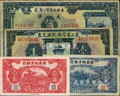 省钞4种，详分：东三省官银号汇兑券1924年壹圆；吉林永衡官银钱号1926年大洋伍圆；安徽地方银行大东版果树图壹角、贰角；台湾明德堂藏品，七至九八成新