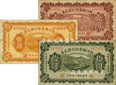 民国十四年（1925年）热河兴业银行汇兑券壹圆、伍圆、拾圆共3枚全套，台湾明德堂藏品，七至八成新