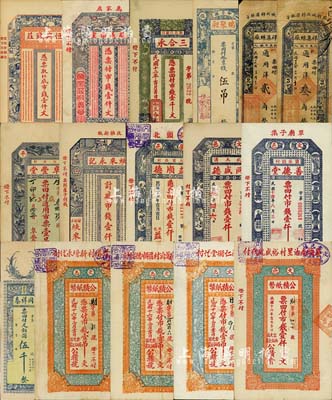 山东民间钞票16种，详分：（荣邑）三合永1923年市钱壹仟文、益顺德1926年市钱壹仟文；（文邑）敬义药室市钱壹仟文、同盛德市钱壹仟文、善德堂1925年市钱壹仟文；文邑公积纸币1927年市钱壹吊3种、壹仟文1枚；（牟平）蚨来永记市钱壹仟文、阜丰堂丁卯年市票壹吊；（棲邑）恒兴钱庄市钱壹仟文；（即墨）瑞聚昶京钱伍吊；（寿光）同祥泰铜圆伍千；（临朐）祥集丝厂1930年通用洋贰角、叁角