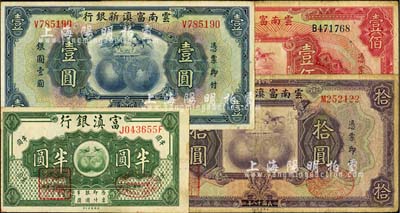 云南省钞4种，详分：富滇银行（1921年）半圆；云南富滇新银行1929年壹圆、拾圆、壹佰圆；台湾明德堂藏品，七五至九五成新