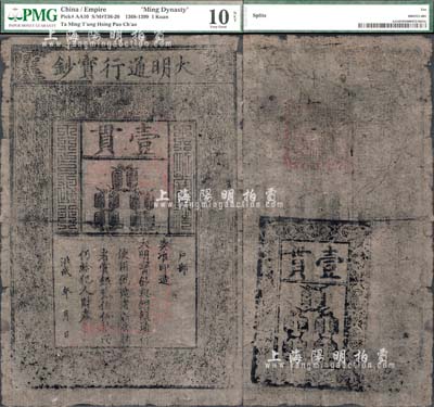 洪武年大明宝钞壹贯，早中期版，票上字体笔画有力，整体品相尚佳；海外藏家出品，七五成新