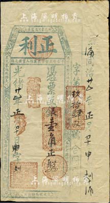光绪廿一年（1895年）正利银壹角，存根处为“同治”年号，此乃福建传统之台伏钞票，少见，八成新