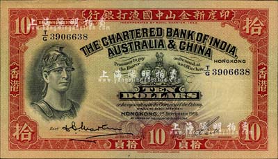1956年印度新金山中国渣打银行拾圆，香港地名，海外回流品，近八成新