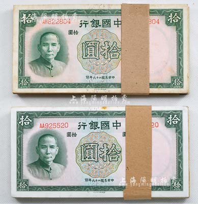 民国二十六年（1937年）中国银行德纳罗版拾圆共200枚，均为双字轨，大部分连号；海外回流品，基本均未折，但有黄斑，八五至九五成新，敬请预览