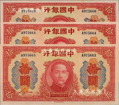 民国三十年（1941年）中国银行大东版红天坛拾圆共3枚，其中2枚连号、1枚断号，单字轨；海外藏家出品，全新