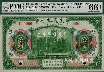 民国三年（1914年）交通银行第一版绿色拾圆样本券，海外藏家出品，全新