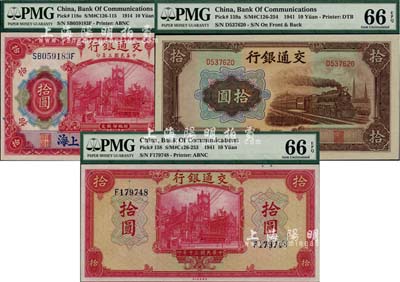 交通银行1914年上海拾圆、1941年美钞版拾圆、大东版拾圆共3枚不同，海外藏家出品，均属评级高分币，全新