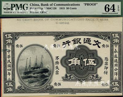 民国四年（1915年）交通银行小洋伍角单面试模票，海外藏家出品，九八成新