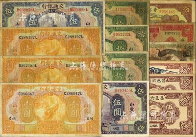 民国纸币一组共14枚，详分：交通银行1927年山东券烟台壹圆、青岛壹圆、龙口壹圆、烟台伍圆、龙口伍圆、拾圆、烟台拾圆、青岛拾圆；中国农工银行改中央银行1934年天津壹圆；湖南银行1912年铜元壹百枚；晋察冀边区银行1940年天坛拾圆；昌邑六区兑换券1944年伍佰圆半成品3枚（似有争议）；七至九成新，返品不可，敬请预览