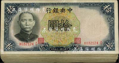 民国二十五年（1936年）中央银行德纳罗版拾圆共100枚，内含多种签名，整体约七至八成新，敬请预览