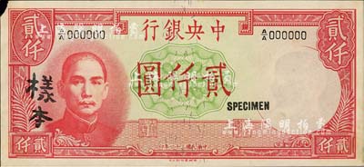 民国三十一年（1942年）中央银行德纳罗版贰仟圆样本，A/A字轨，正背共2枚，背面注有“平版以央版记帐·35/12/10”年份等字样，对研究发行状况颇有裨益；正面左上角有小损，未折九成新