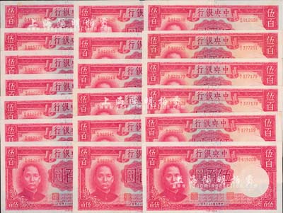 民国三十三年（1944年）中央银行德纳罗版伍百圆共19枚，大部分连号，海外回流品，九五至全新，敬请预览