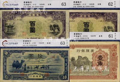 蒙疆银行纸币4种，详分：骆驼图壹角、骆驼...