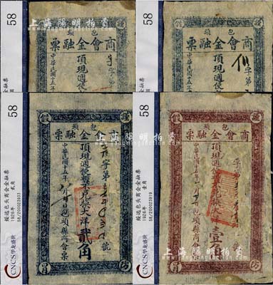 民国十五年（1926年）包头商会金融票花纹版大洋壹角、贰角、壹圆、贰圆共4枚不同，乃西北军石友三部所发行，均已评级，七至八成新，敬请预览