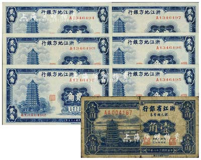 浙江纸币7枚，源于海外回流，详分：浙江地方银行1936年贰角共6枚连号，均为单字轨7位号，全新；浙江省银行银元辅币券1949年壹角，六成新