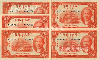 民国二十九年（1940年）广东省银行琼崖区流通券壹圆共5枚，九八至全新