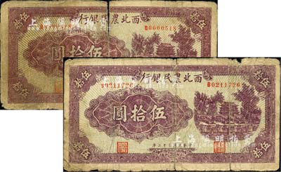 民国三十二年（1943年）西北农民银行紫色伍拾圆共2枚，有裂口，自然五至六成新，敬请预览