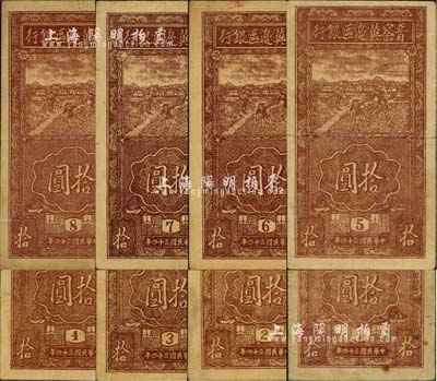 民国三十四年（1945年）晋察冀边区银行竖式拾圆共8枚全套，分别各印1、2、3、4、5、6、7、8版铭，能集全八种者殊为不易，值得重视；除1枚边有小损七成新外，其余约八至九成新，敬请预览