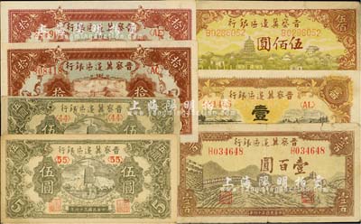 民国三十四年（1945年）晋察冀边区银行纸币7枚，详分：宝塔图伍圆不同冠字2枚、长城图拾圆不同色泽2枚、耕地与马车图壹百圆、长城图壹百圆、塔桥风景图伍佰圆，七至九五成新，敬请预览