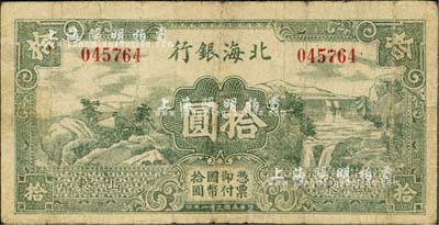 民国三十一年（1942年）北海银行绿色高山流水图拾圆，山东地名，七成新