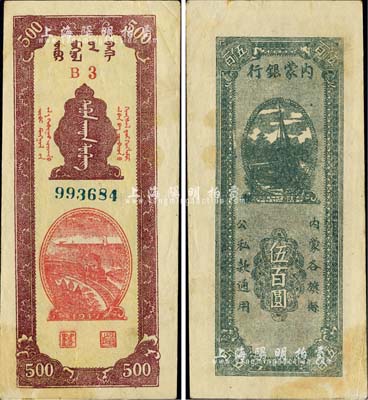 民国三十六年（1947年）内蒙银行伍百圆，B3冠字版，背面墨绿色印刷，诚属中国革命根据地纸币之珍罕品，八五成新