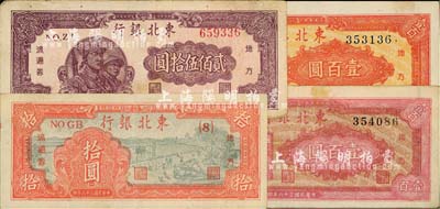 东北银行地方流通券4种，详分：1947年锯木耕地图拾圆、紫红双马耕地图壹百圆、桔红三马耕地图壹百圆，1948年兵农图贰佰伍拾圆；八至九成新，敬请预览