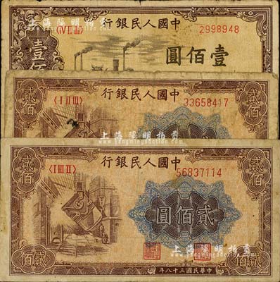 第一版人民币共3枚，详分：“驮运”壹佰圆1枚、“炼钢图”贰佰圆2枚，海外回流品，六至七成新